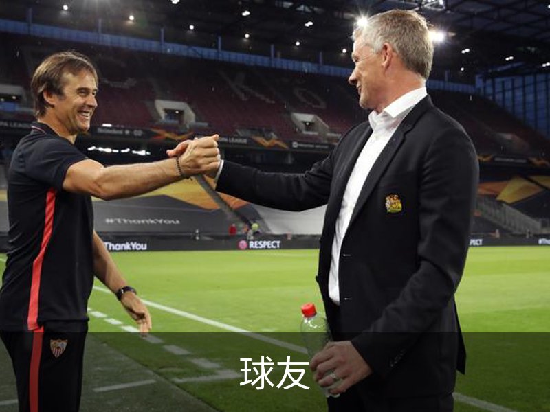 球友简介